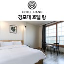 호텔랑 이미지