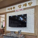 벼슬촌삼계탕 - 북구 명촌4길 8 | 벼슬촌삼계탕