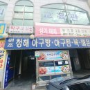 청해물텀벙 이미지
