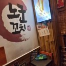 노군꼬치성화점