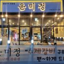 운미정 이미지