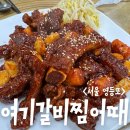 여기 갈비찜 어때 이미지