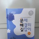 세움약국 | 📚 초등 심화 수학 문제집 추천! 문해길로 3학년 사고력 키운 실제 후기 😊