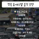 홍성(목포)휴게소 이미지