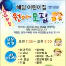 해닮어린이집 이미지