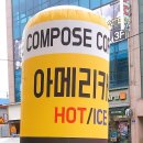 컴포즈커피 흥해남성점