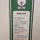 댕다방 이미지