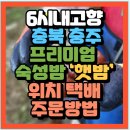 새밤농장 이미지