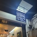 안남 | [맛집] 태국 방콕 왓아룬 사원 뷰 베트남 음식점 ‘톤낀 안남’ 방문 후기! - 태국 방콕 여행 <11>