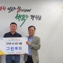 그린푸드 이미지