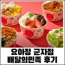 요거트아이스크림의정석군자점