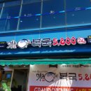 미복 도래울점 이미지