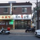 신화불닭발 - 기장군 정관7로 9-4 | 신화불닭발
