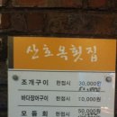 산호옥횟집 이미지