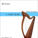 이색악기 하모니 이미지