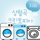 에코빌세탁소 이미지