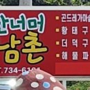 산너머남촌엔 이미지