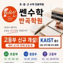 쎈수학반곡학원