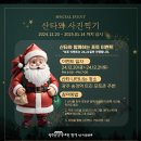 2024. 가장예쁜역 뷰티풀송정 연말콘서트 이미지