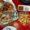 바람난촌닭바베큐