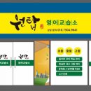 원탑영어교습소 - 광주시 상태길 73-72 | 원탑영어교습소