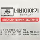 내비이야기 이미지
