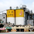 (주)고려시멘트 이미지