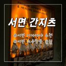 간지츠 (서면점) | 서면이자카야 간지츠 서면데이트술집 서면1번가술집 내돈내산 솔직후기