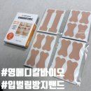 본메디칼 | [영메디칼바이오 입벌림방지밴드] 코골이방지 입 벌리고 자는 습관 때문에 사용해본 후기