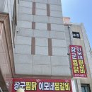 장군찜닭이모네찜갈비 | 거제 장평 맛집 장군찜닭이모네찜갈비