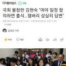 국회 불참한 김현숙 "여야 일정 합의하면 출석…잼버리 성실히 답변" 이미지