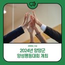2024년 양양군 양성평등대회 | 2024년 양양군 양성평등대회 개최