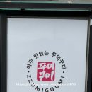 쭈미꾸미 이미지