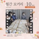 강동탁구클럽 | 강동구한방병원 월간 모커리 10월 호 - 만추