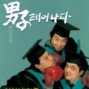 열혈촌놈 이미지