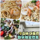 파우제 (pause) | [경남/김해] 대동면 맛집 &#39;파우제모먼트&#39; 솔직후기 / 내돈내산