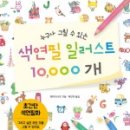 색연필로 그리는 그림책 일러스트 이미지