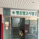 별처럼고시텔