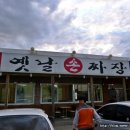 대청마루옛날손짜장 이미지