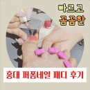 홍대 네일샵 패디 후기 빠른데도 꼼꼼했던 연남동 네일샵