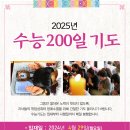 [수능200일기도] 입재:4월 29일(월) 회향:11월14일(목) 이미지