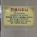 한샘대중목욕탕