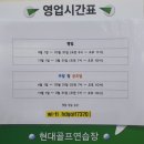 현대골프연습장 이미지