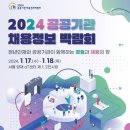 IBK중소기업은행정관지점 | [2024 공공기관 채용정보 박람회 후기] ② 공개 토론 면접 + 금융 기관 상담