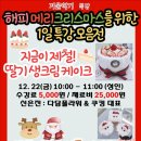 [겨울 특강] 크리스마스 리스 만들기 이미지