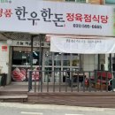 한돈한우정육점 이미지