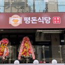 제돈식당