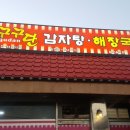 구구단감자탕 이미지