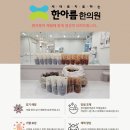 한아름한의원 이미지