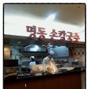 명동해물손칼국수 이미지